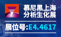 吉至试剂参加2020年慕尼黑生化分析展